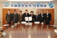 조달업무 협력약정(MOU)...