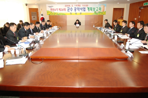 군수 공약사업 보고회