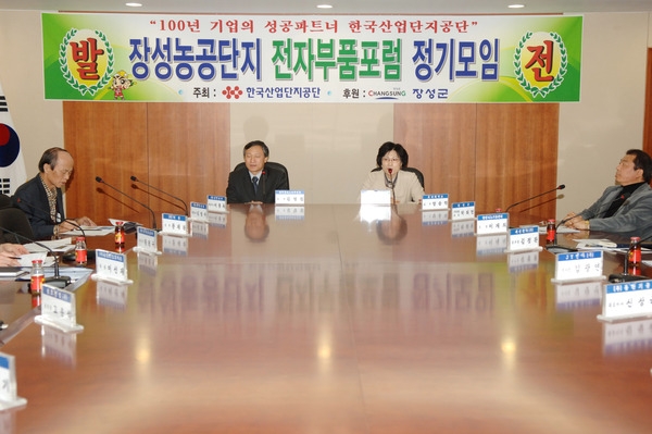 장성농공단지 전자부품포럼 정기총회
