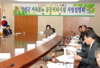 가축분뇨 공공처리시설 사업...