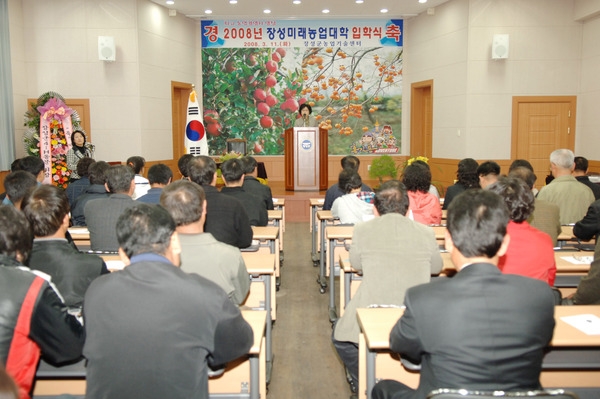 장성 미래농업대학 입학식