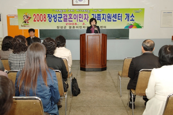 결혼 이민자 가족 지원센터 개소식