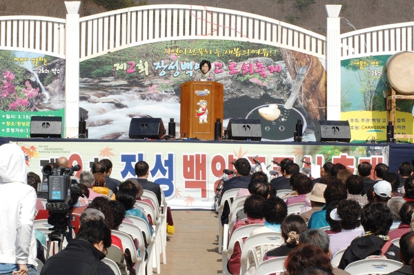 제2회 장성 백양 고로쇠 축제