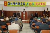 제45회 경우회 정기총회