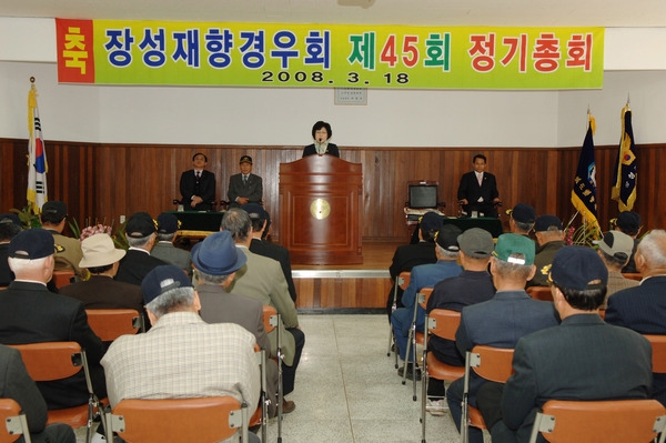 제45회 경우회 정기총회