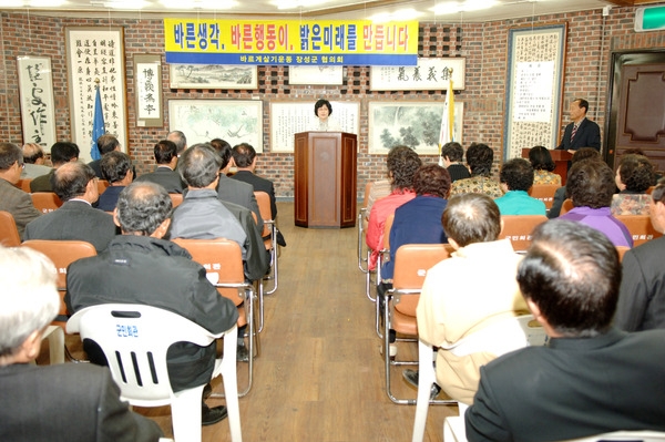 바르게살기운동 장성군 협의회 정기총회