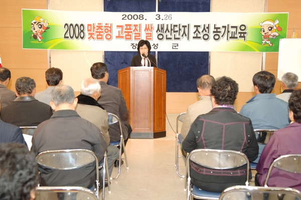 2008 맞춤형고품질쌀 생산단지 조성 농가교육