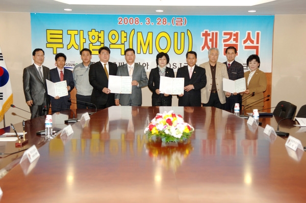 2008년 2차 투자협약 체결