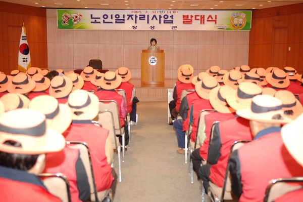 2008년 노인 일자리사업 발대식