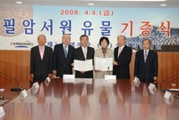 필암서원 유물 기증식