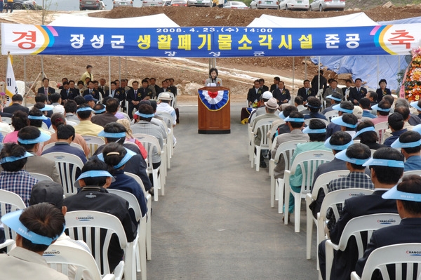 장성군 생활폐기물 소각시설 준공식