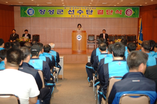 제47회 전남도민체전출전 선수단 결단식
