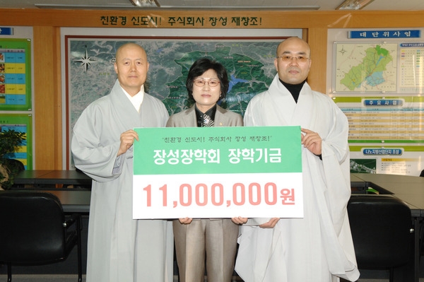 백양사 정연스님 장학회 장학금 기탁