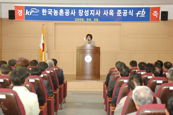 한국농촌공사 장성지사 사옥 준공식