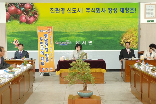 2008년 생활현장방문 주민과의 대화(삼서면)