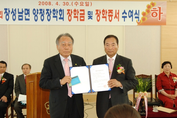 2008년도 양정 장학회 장학금 수여식