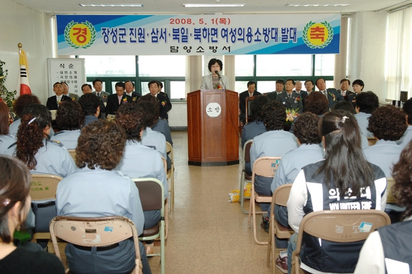 장성군 여성 의용소방대 발대식