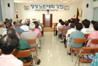 장성 노인대학 특강