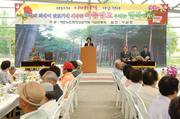 제36회 어버이날 기념행사및 경로잔치(서삼면)