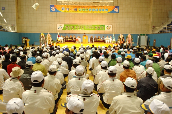 제12회 장성군 생활 체육대회