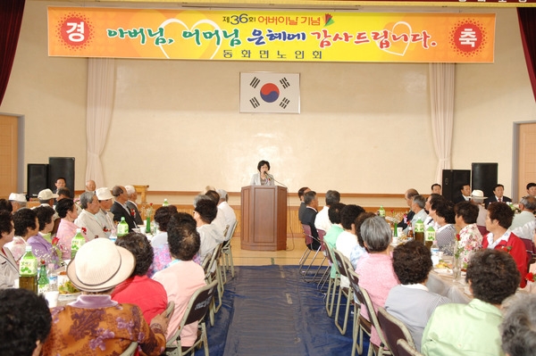 제36회 어버이날 기념행사및 경로잔치(동화면)