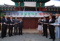 필암서원 유물전시관 개관식