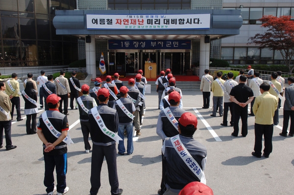 제15회 방재의날 행사