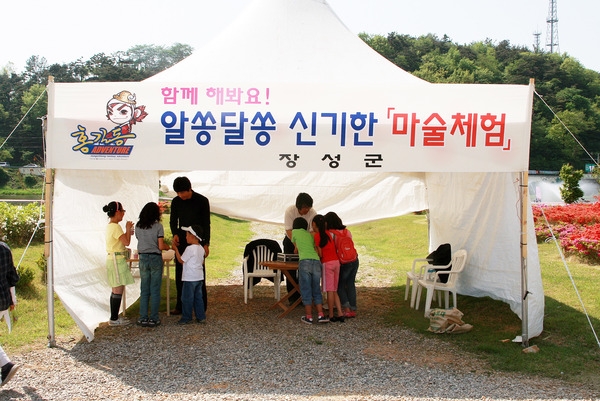 제10회 장성홍길동 축제
