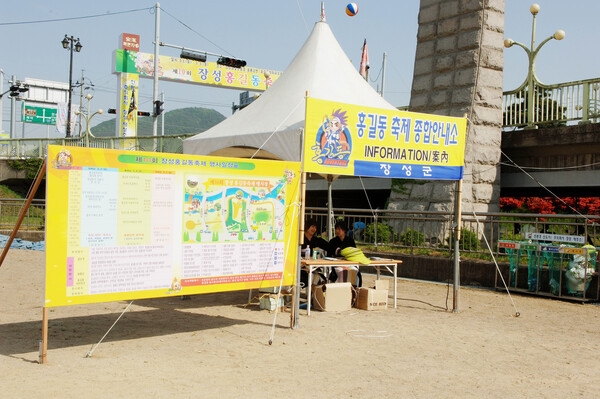 제10회 장성홍길동 축제