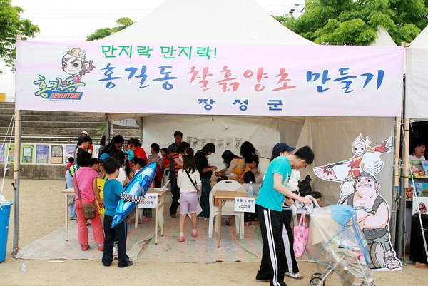 제10회 장성홍길동 축제