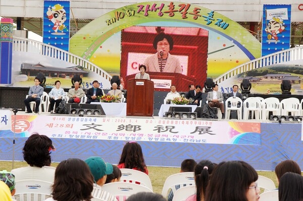 제10회 장성홍길동 축제