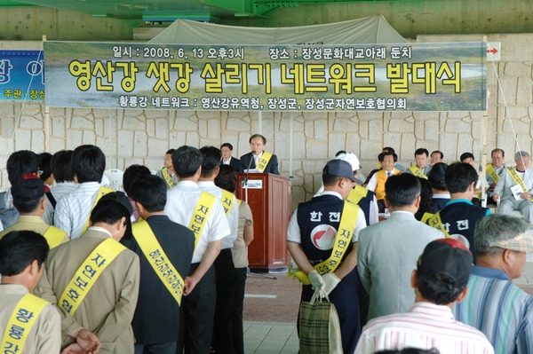 황룡강 샛강살리기 발대식및 정화활동