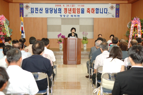 북이면 김진산 담당 정년퇴임식