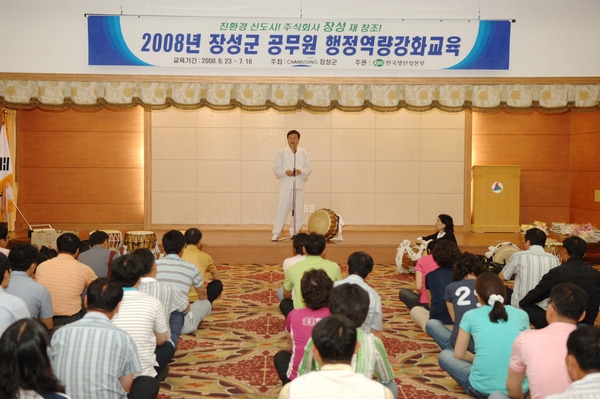 2008년 공무원 행정역량 강화교육