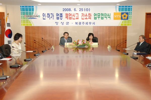 장성군∼북광주 세무서 업무협약 조인식