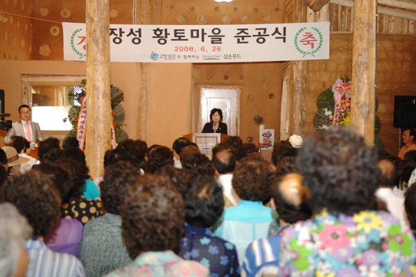 삼손푸드(황토소금)고객 초청행사