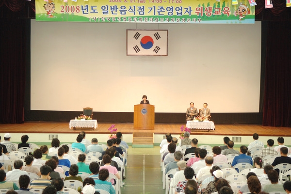 2008년도 일반음식점 기존영업자 위생교육