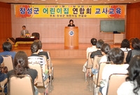 어린이집 연합회 교사 교육