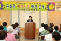 홍길동 여성 건강 학당(진...