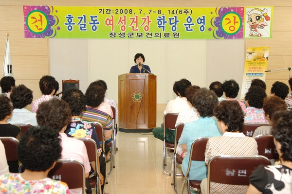 홍길동 여성 건강학당(남면)