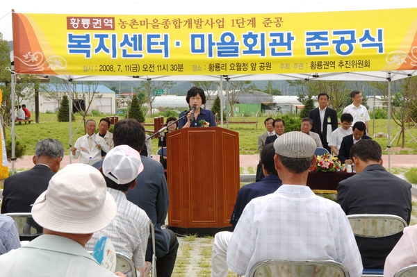황룡권역 6개마을 복지회관 준공식