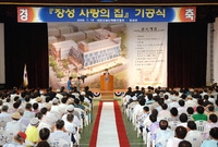 독거노인 사랑의 집짓기 기...