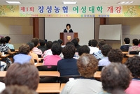 장성농협 여성대학 특강