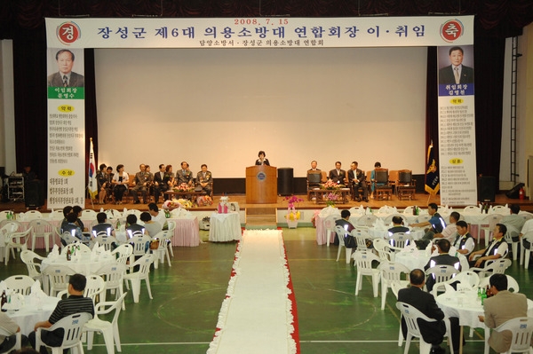 장성군 의용소방대 연합회장 이．취임식