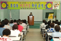 홍길동 여성 건강학당(삼계...