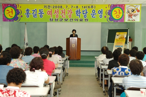 홍길동 여성 건강학당(삼계면)