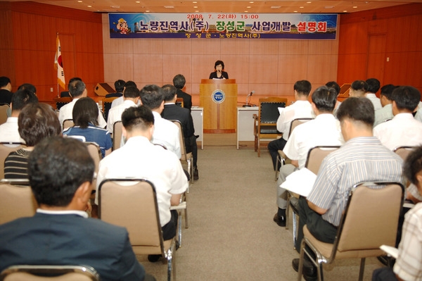 노량진역사(주) 장성군 사업개발 설명회