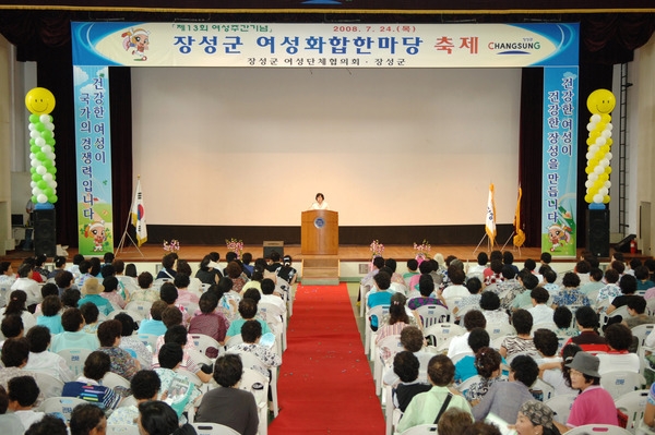 제13회 여성주간 기념식 및 장성군 여성 화합 한마당 축제