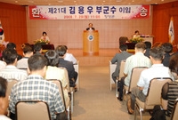 제21대 김용우 부군수 이...