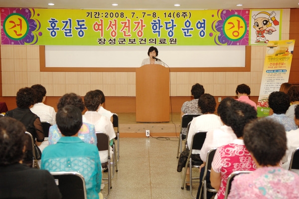홍길동 여성 건강학당(서삼면)